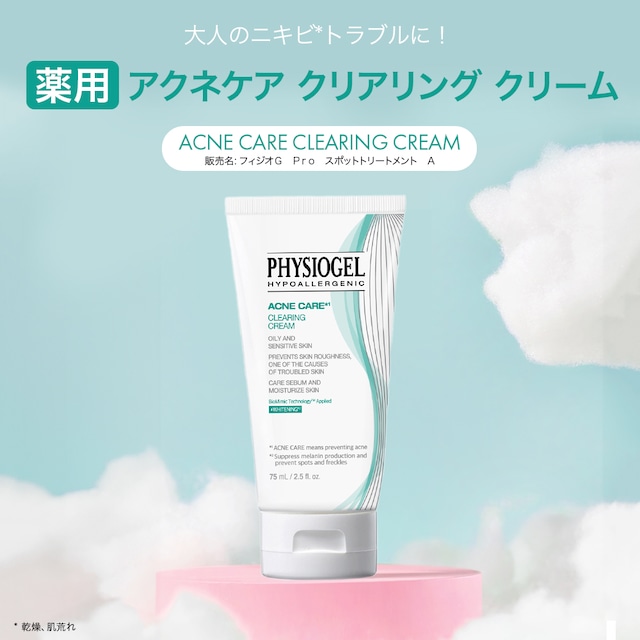 《薬用》アクネケア クリアリング フェイシャルクリーム 75mL［医薬部外品］（580円分サンプル付き）