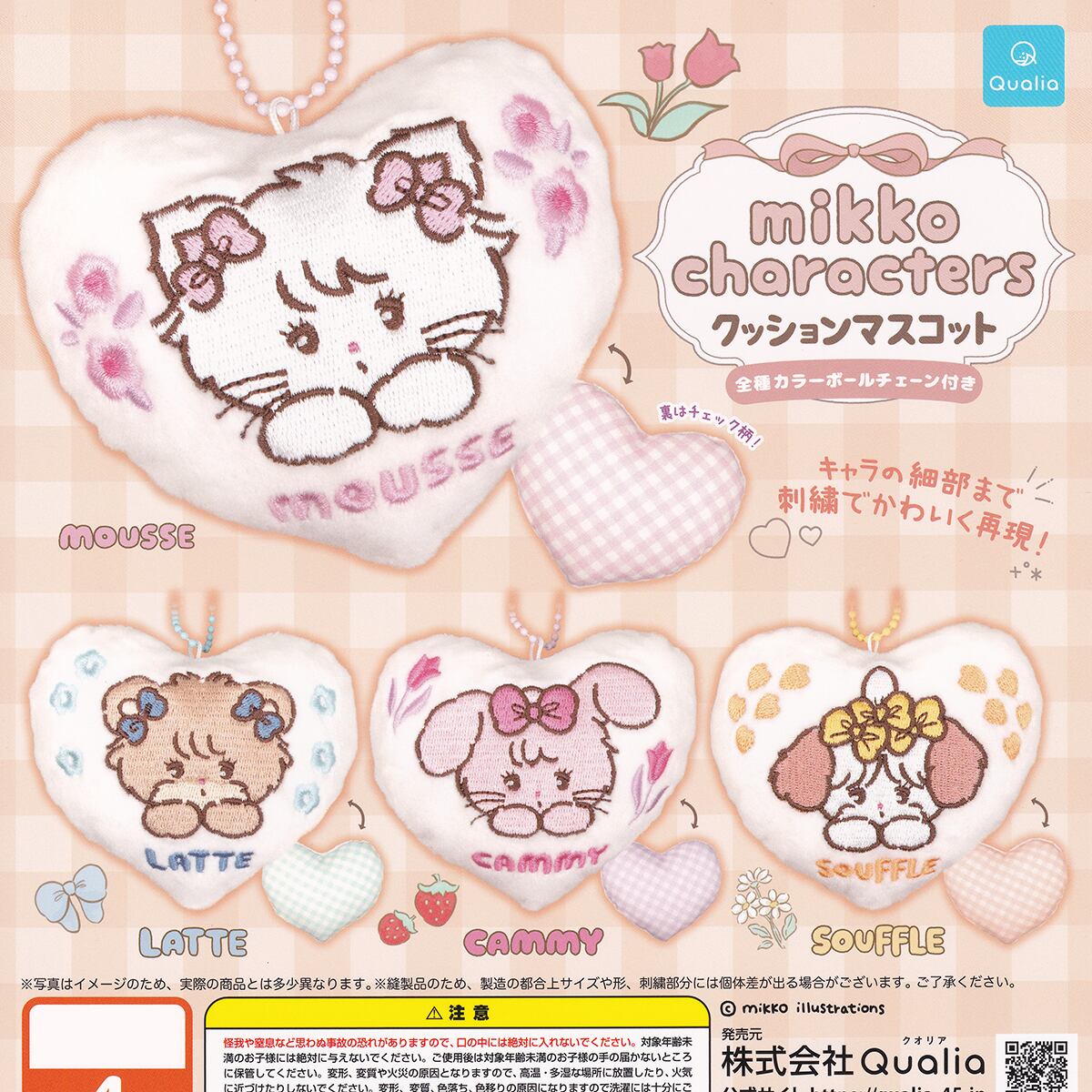 mikko characters クッションマスコット Qualia 【人気の2種セット