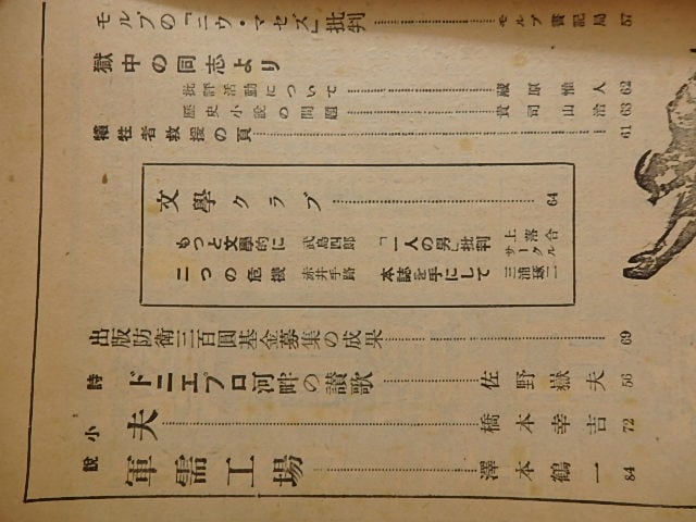 雑誌）プロレタリア文学 第1巻第14号 / 日本プロレタリア作家同盟