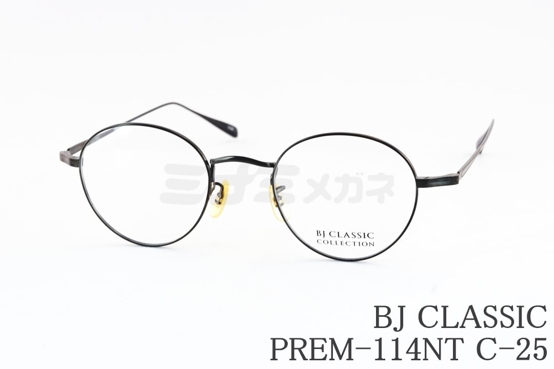 BJ CLASSIC メガネ PREM-114NT C-26 ボストン チタン クラシカル BJ