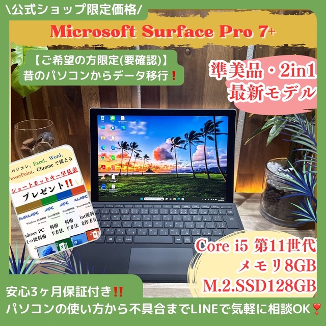 \ 公式ショップ限定価格❣️/ 準美品《希少着脱式SSD》Surface Pro 7+ プラチナ 第11世代 メモリ8GB SSD128GB 人気 ノートパソコン 安心サポート＆3ヶ月保証付き