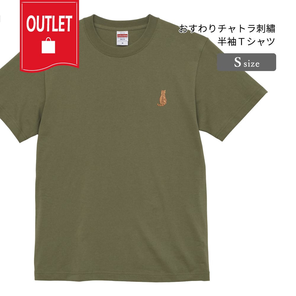 半袖Ｔシャツ おすわりチャトラ刺繍 cat outlet