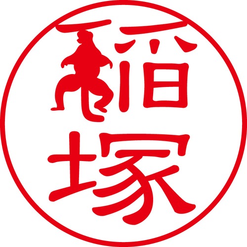 稲塚 - カジュアル（商品コード：02482）