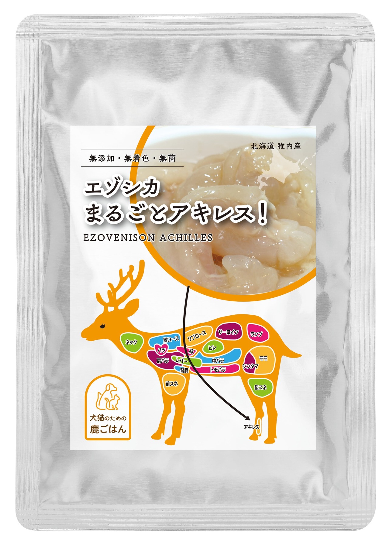 【北海道稚内産】【ペット用】鹿ごはん まるごとアキレス 100g