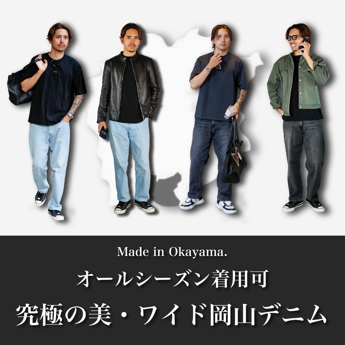 一気に大人っぽく】究極の岡山【美・ワイド】デニム【即日発送 