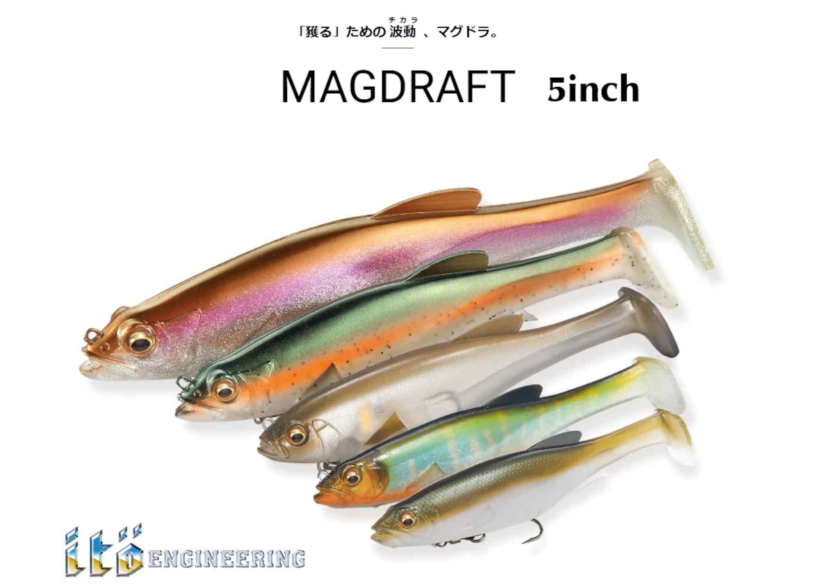 Megabass / マグドラフト 5inch | ルアーショップB－FARM