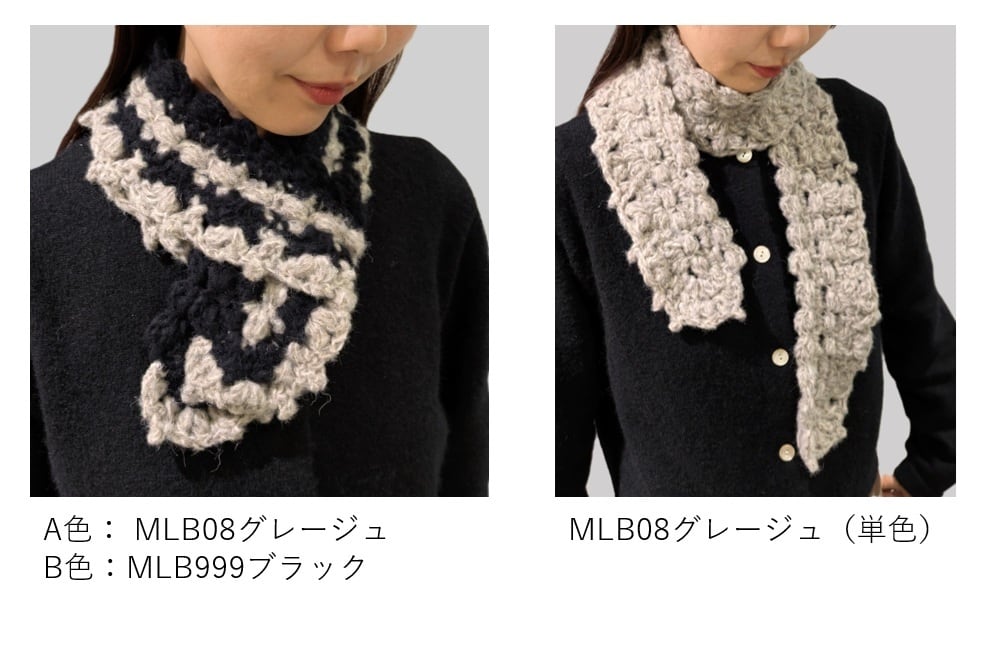 かぎ針 ドロップステッチ アーチマフラー 編み物キット | 60ろくまる