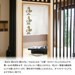 【受注生産】のれん 見ざる言わざる聞かざる 龍(縦) 白 85×90cm 50437