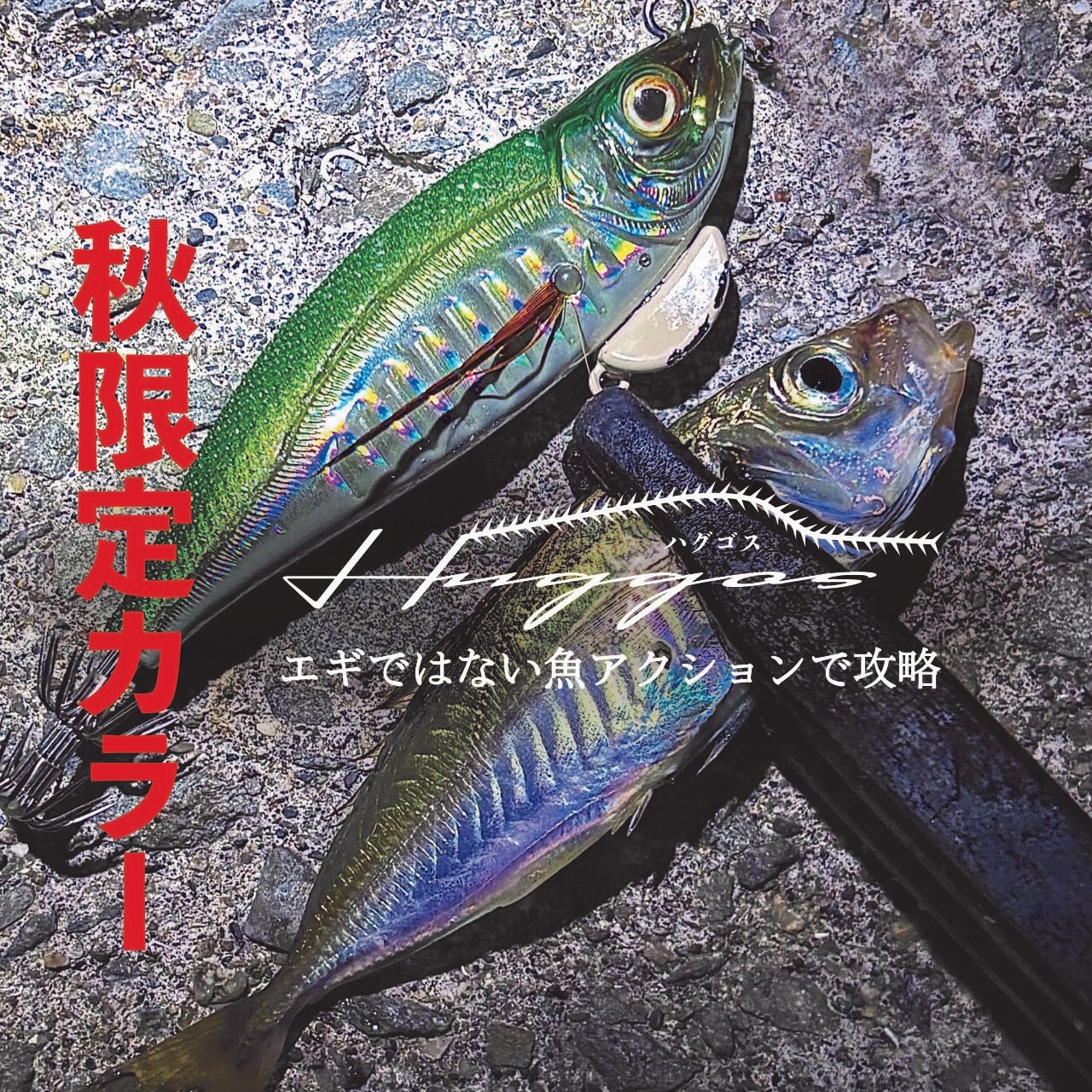 HUGGOS 75mm/14g | LITTLE JACK online store