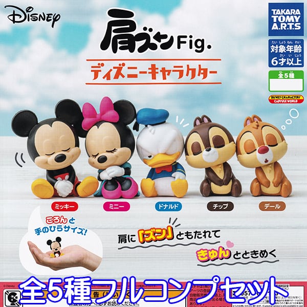 ディズニー 肩ズンFig. ディズニーキャラクター Disney グッズ