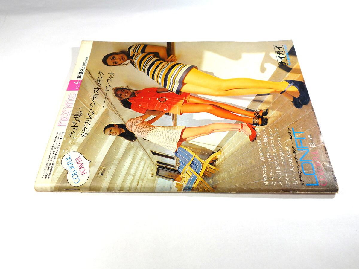 non・no　創刊号　1971年　レトロ　ノンノ　ヴィンテージ non-no ノンノ 創刊号 / 古本、中古本、古書籍の通販は「日本の