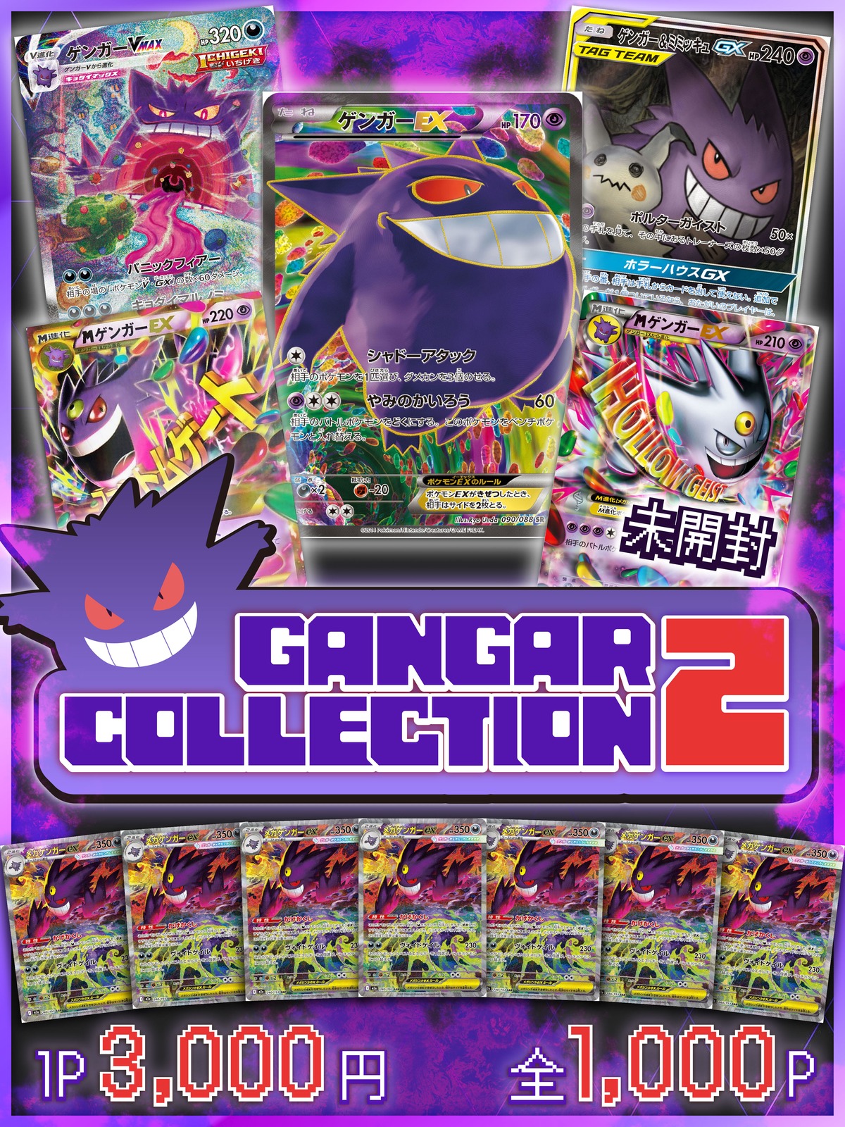 ポケカ〘GANGAR COLLECTION 2〙 | 町のオリパ屋さん