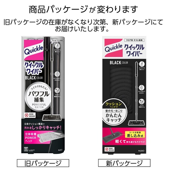 【特価セール】クイックルワイパー ブラックカラー フロア用掃除道具 本体　スイスイかんたん! 汚れをパワフル捕集!
