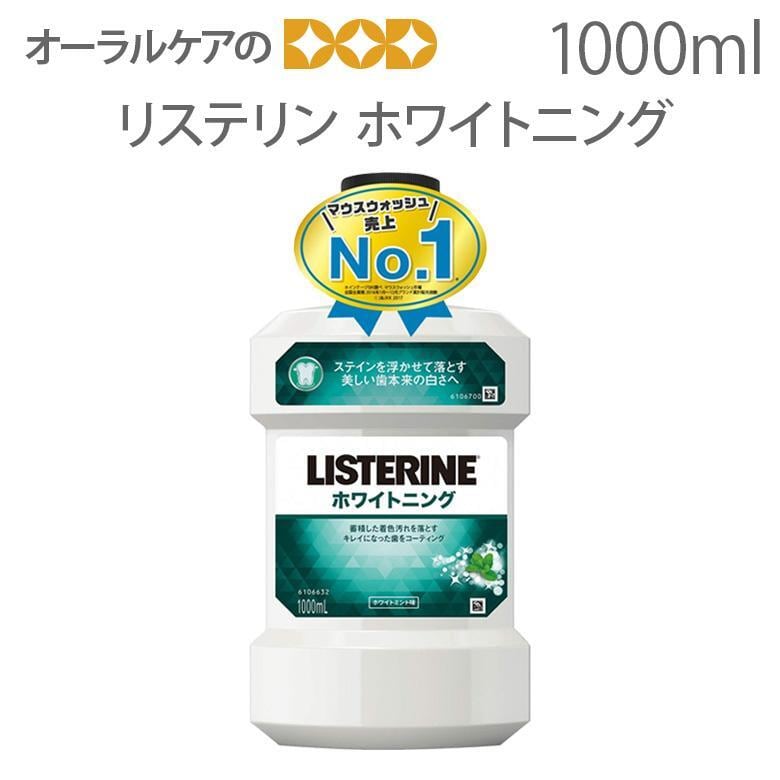 おくちスッキリ リステリン ホワイトニング 1000ml メール便不可