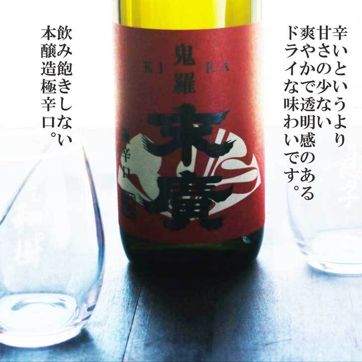 名入れ 日本酒 ギフト【 末廣 鬼羅 きら 吟醸 720ml 名入れ マス柄 グラス 2個 セット 】 極辛口 誕生日 プレゼント 父の日 母の日 還暦祝い 退職祝い 古希祝い 喜寿祝い 米寿祝い 敬老の日 成人祝い お中元 お歳暮 暑中見舞い 結婚祝い 昇進祝い バレンタインデー ホワイトデー クリスマス 福島県