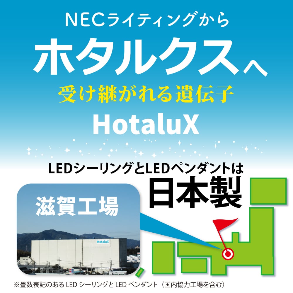 アウトレット]SLDZ06790L HotaluX ホタルクス LEDシーリングライト 調