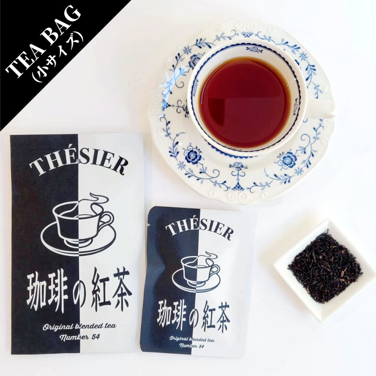 珈琲の紅茶 [小袋] | 紅茶専門店テシエ