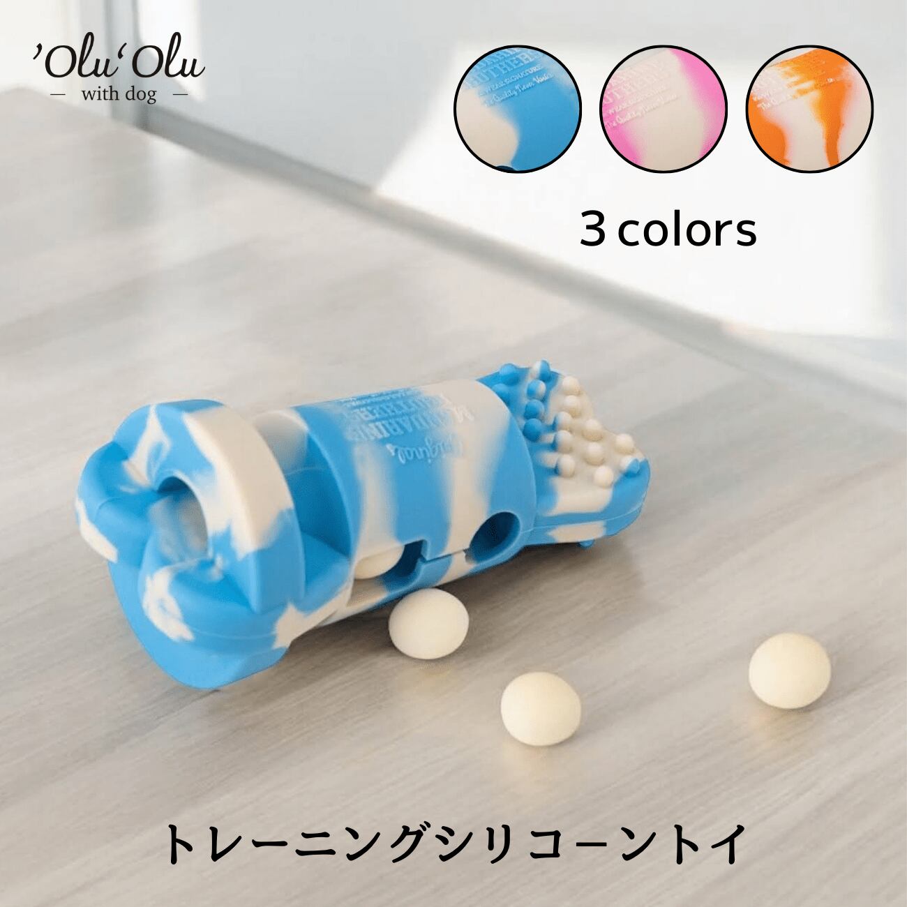 犬まんま TRAINING SILICONE TOY | TOY | 犬服 MANDARINE BROTHERS