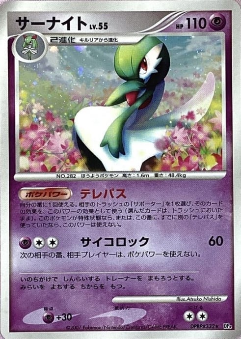 【美品】サーナイトLV.55(キラ)