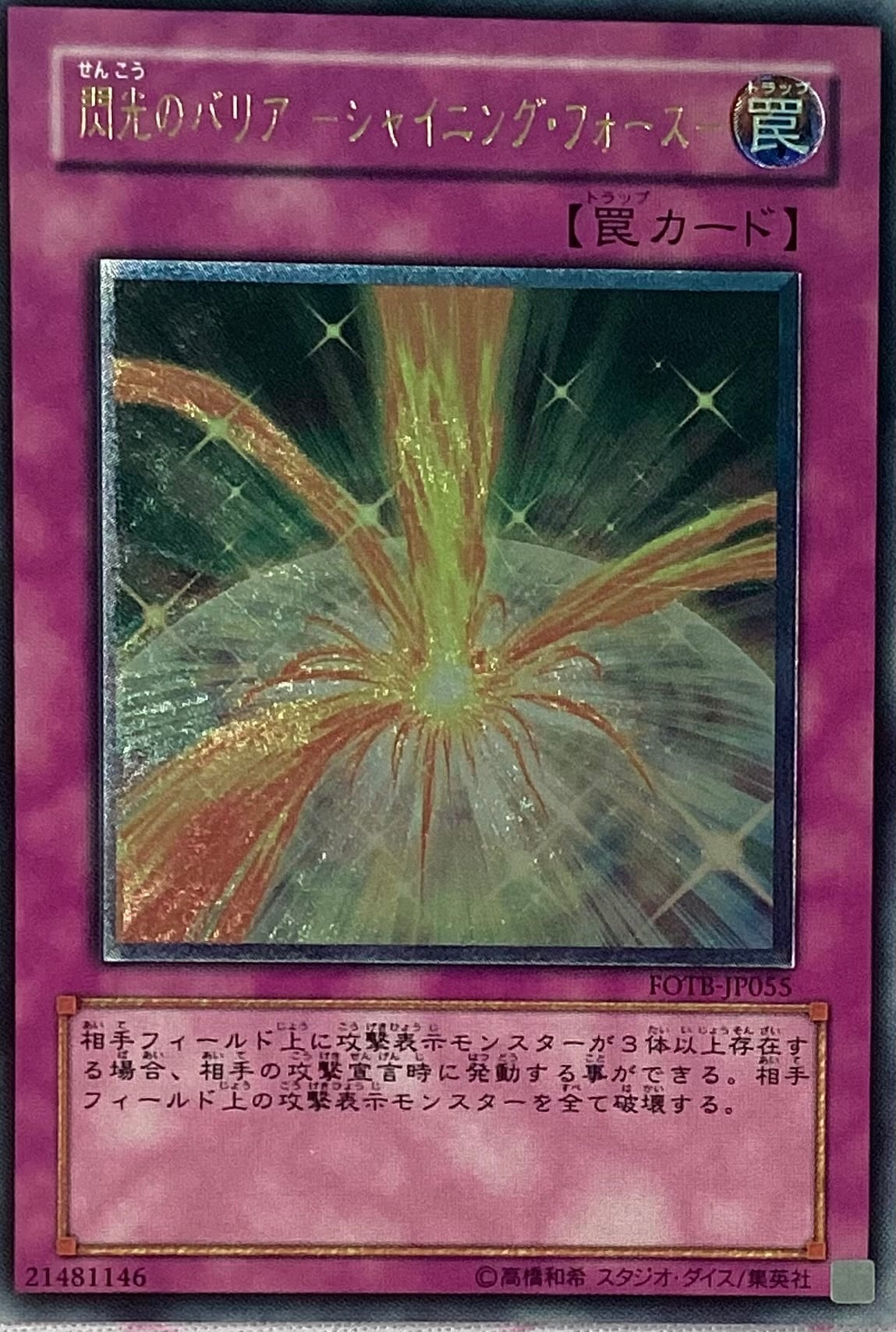 【Aランク】閃光のバリア-シャイニングフォース-(レリーフ)