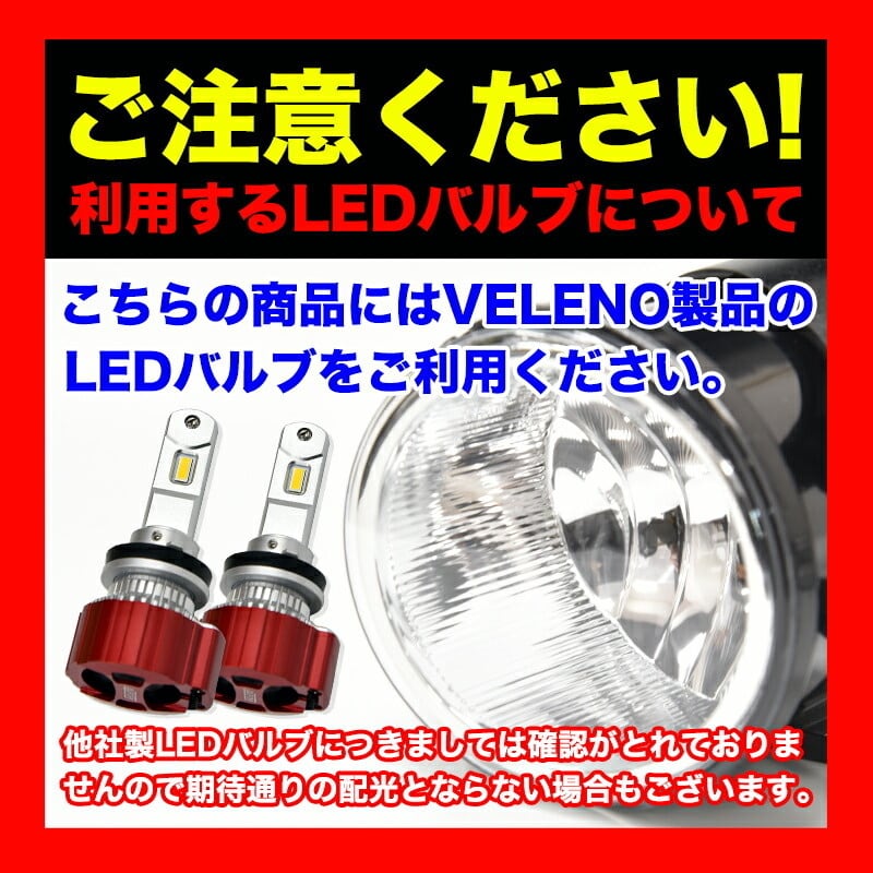VELENO フォグランプユニット e012 | VELENO | ヴェレーノ