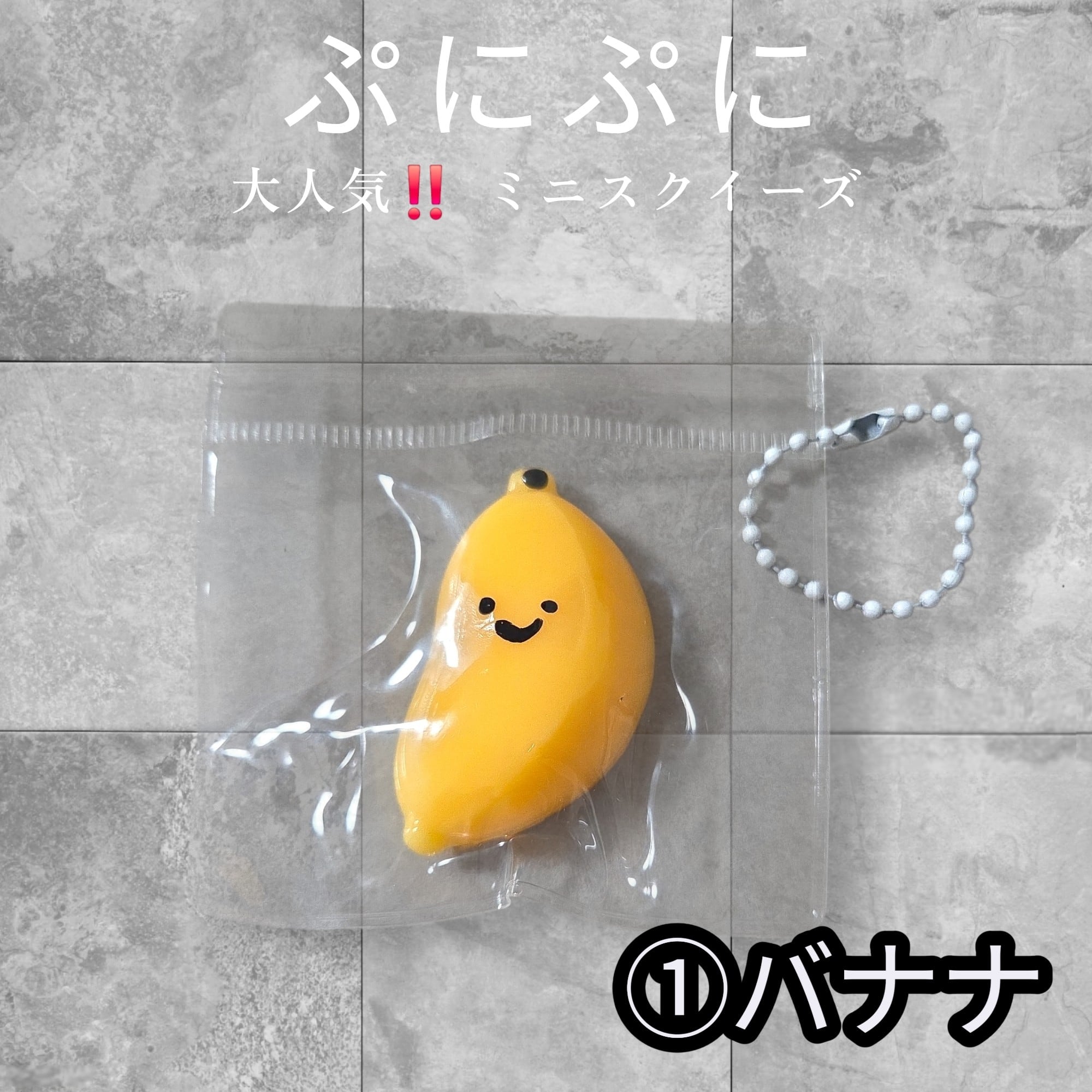 ぷにぷにスクイーズ(1Peace) | 福之助.partsSHOP