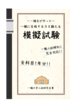 一橋生が作った 一橋に合格する力を鍛える模擬試験