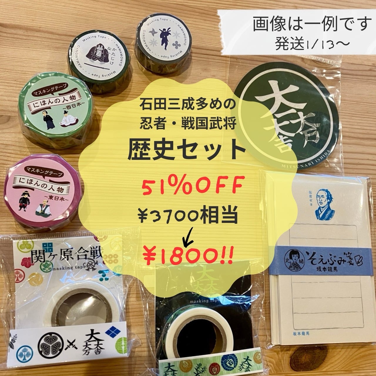 ♡2026福袋♡ 歴史セット 3700円相当 51%OFF!!