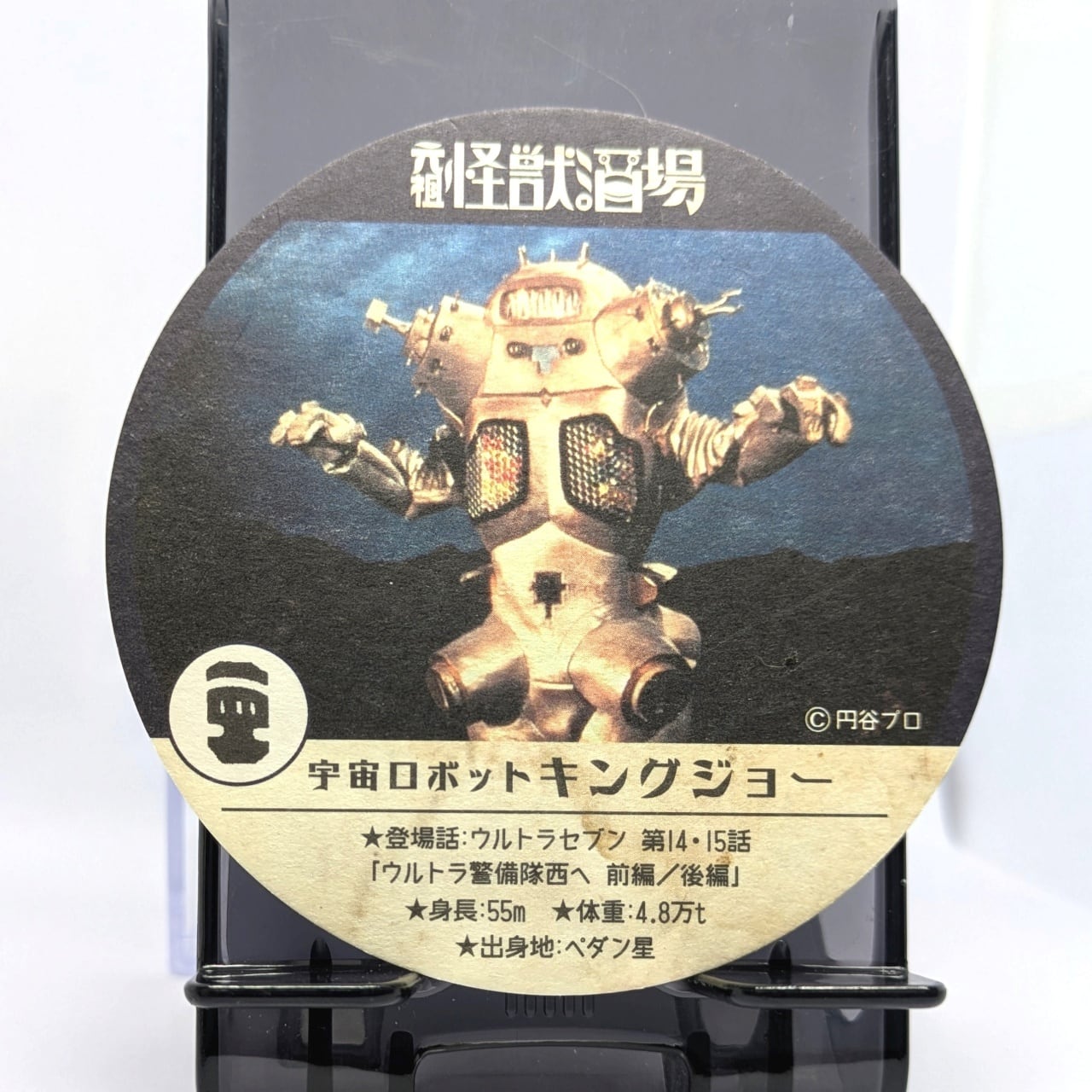 元祖怪獣酒場 コースター キングジョー | 今でも見えてる！ ウルトラの星