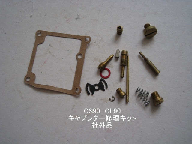 「CS90　キャブレター修理キット　KEIHIN」