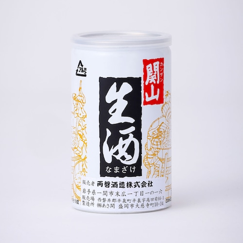 関山　生酒アルミ缶【200ml】