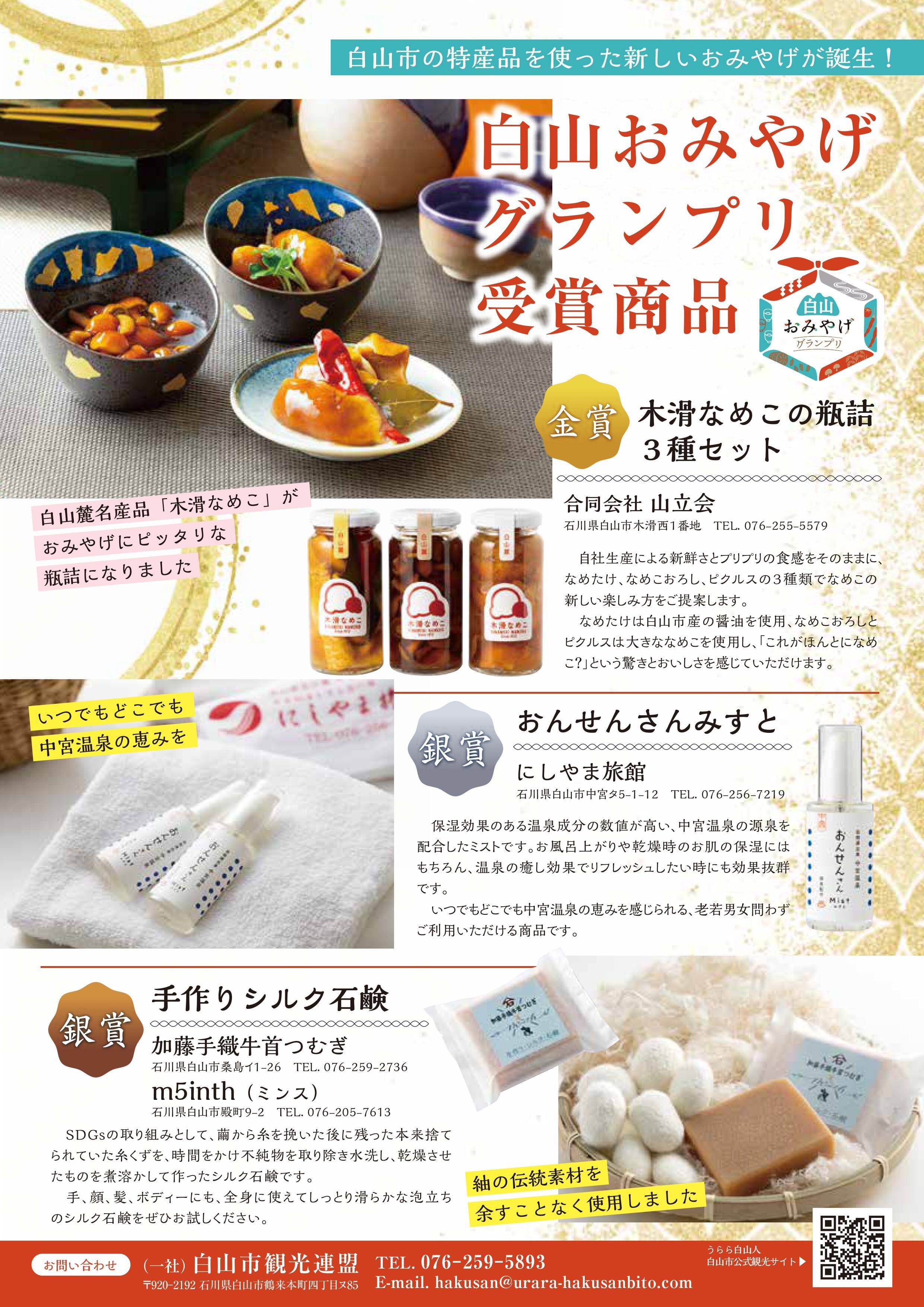 白山おみやげグランプリ金賞！】木滑なめこの瓶詰3種ギフトセット