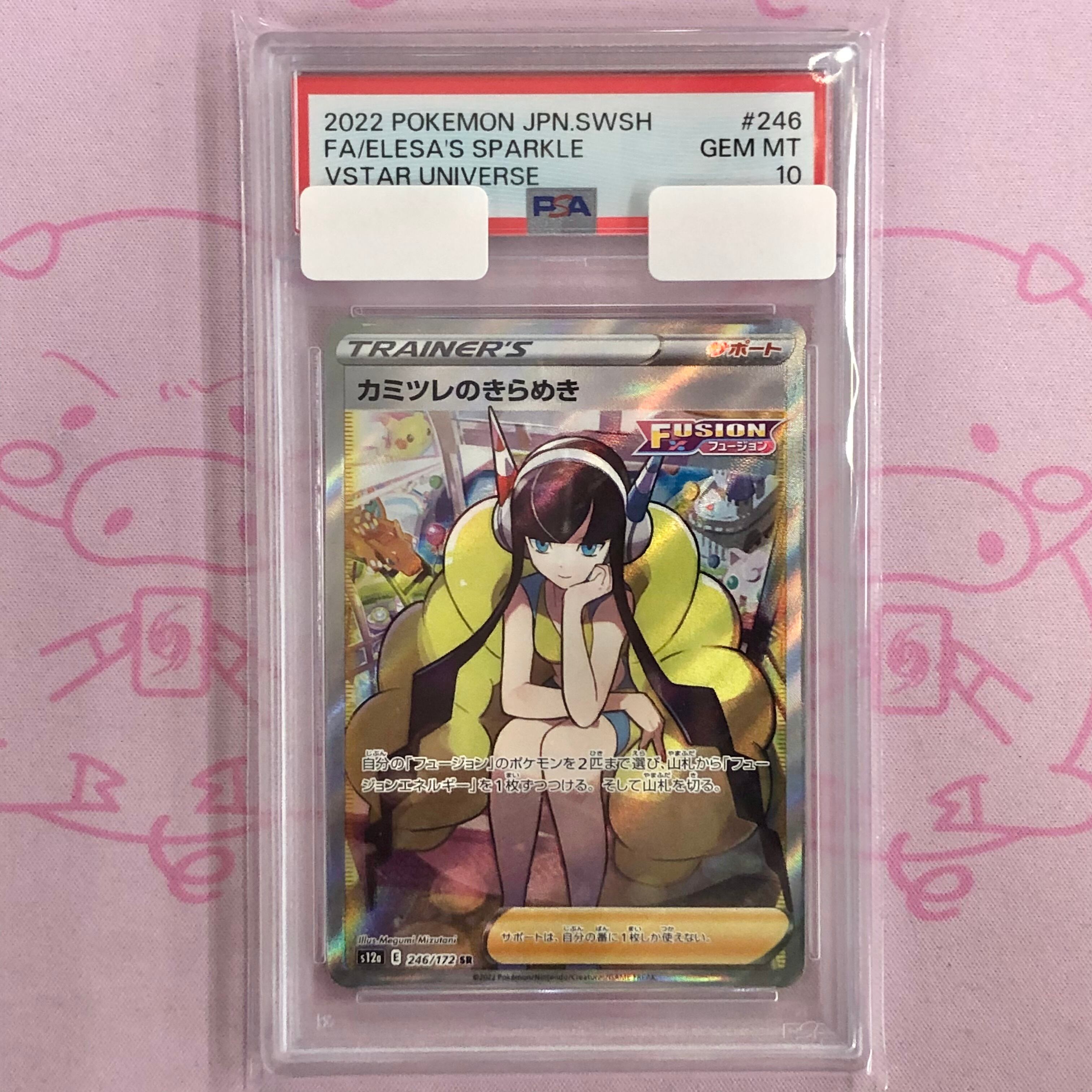 【Aランク】カミツレのきらめき(PSA10 SR