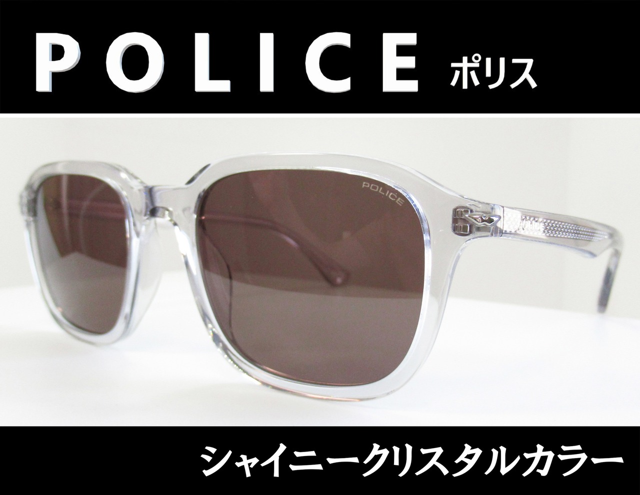 ケース付 POLICE ポリス◇サングラス SPLL81-06A7 (シャイニー 