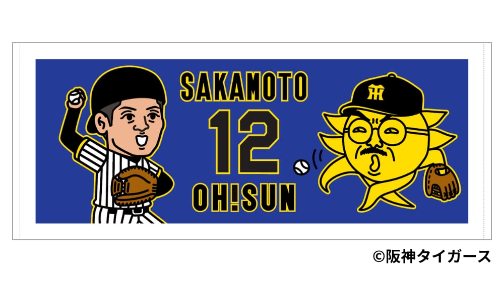 おっ！サン×坂本誠志郎捕手 コラボフェイスタオル2026Ver | おっ！サン