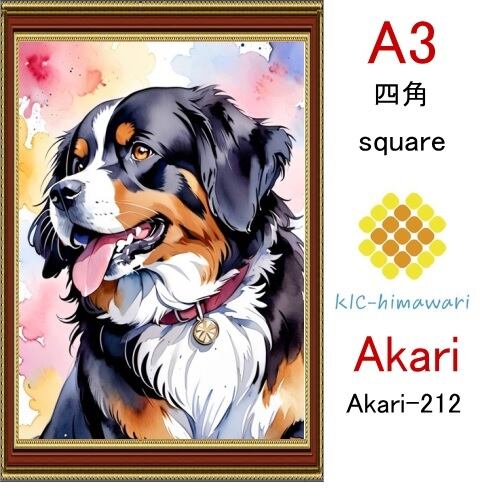 【国内製造】A3サイズ  四角ビーズ【akari-212】ダイヤモンドアート