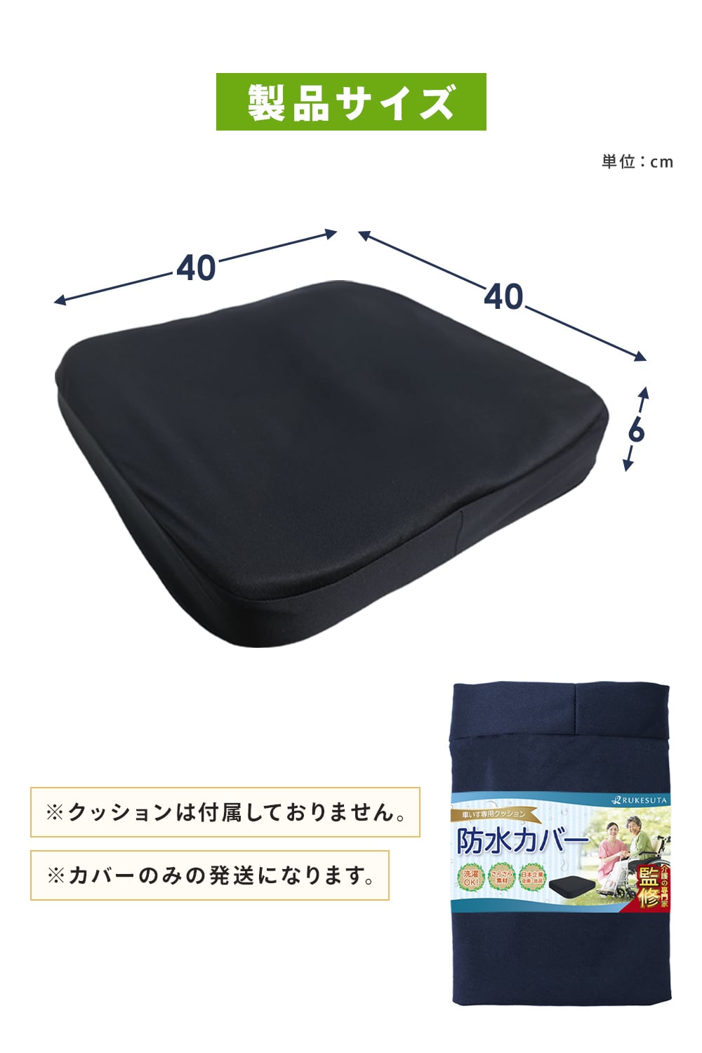 介護の専門家監修] 車椅子クッション専用 防水カバー | 介護・健康