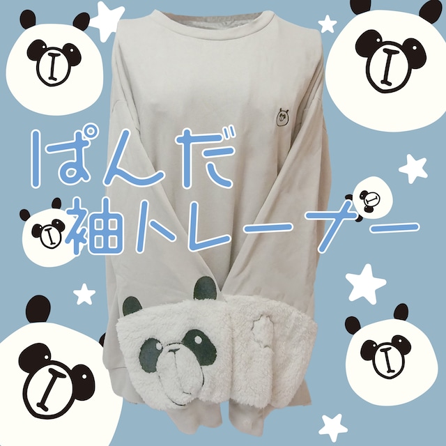 【ユニセックス】袖パンダ ボア刺繍 ゆるだぼ スウェット プルオーバー