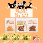 【おひとり様1回限り！人気3点セット】★生後6か月からOK★　犬のおやつ　犬用レトルトフード　国産無添加　米糀入り　鶏肉ミートボール(トマト)　牛肉ミートボール(納豆)　鹿肉ミートボール(プレーン)　40ｇ×3　犬のおやつ屋さんShinShin