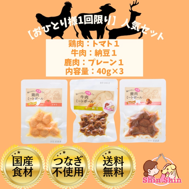 ★生後6か月からOK★　犬のおやつ　犬用レトルトフード　国産無添加　米糀入り　牛肉ミートボール(プレーン)　40ｇ　犬のおやつ屋さんShinShin