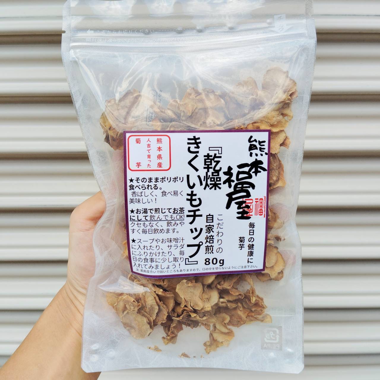 菊芋）キクイモ《チップス》【 焙 煎 】150g入り× 10 袋