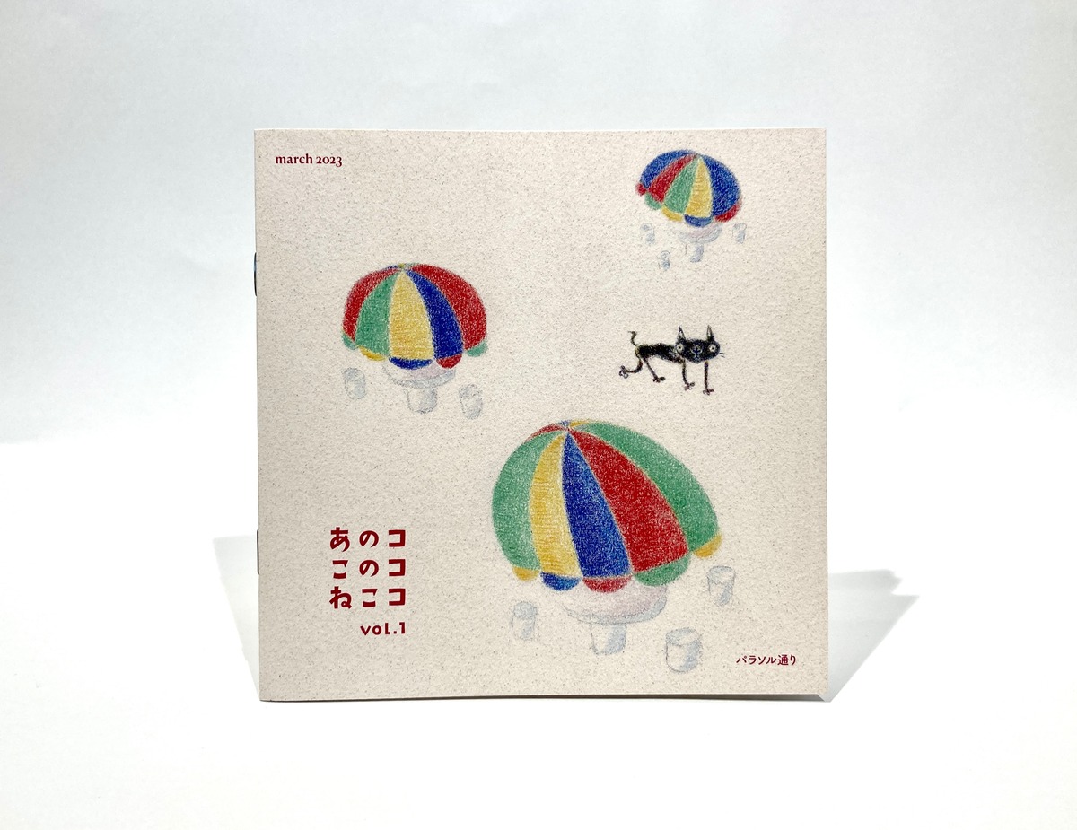 ZINE『あのコ このコ ねこコ』vol.1﻿【新本】 | 七月堂古書部