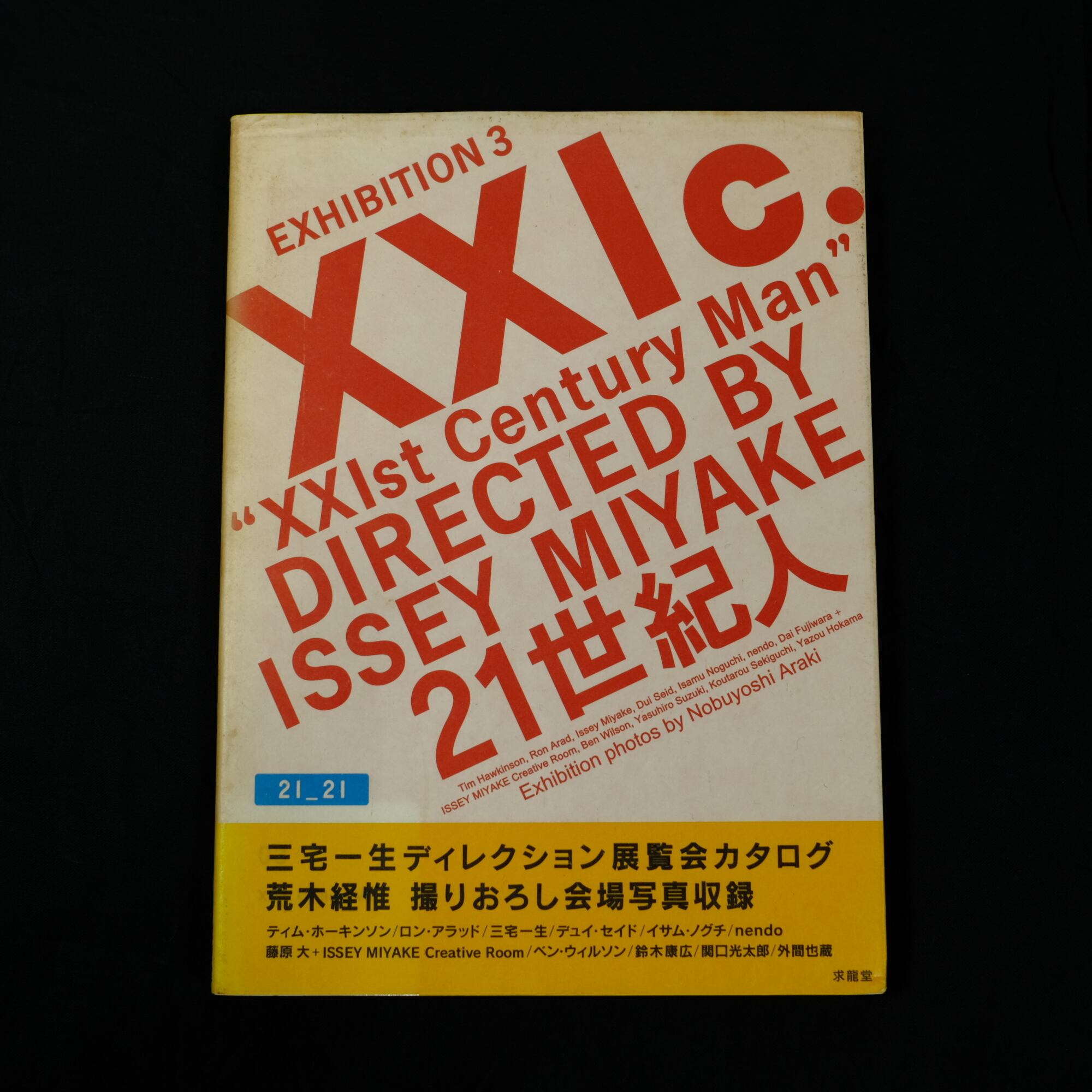 流行通信　1988年7月号　NO.294 '8 8-\