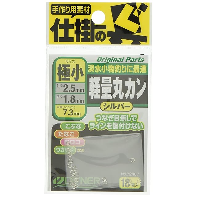 OWNER(オーナー) スプリットリング No.72467 軽量丸カン 極小 72467