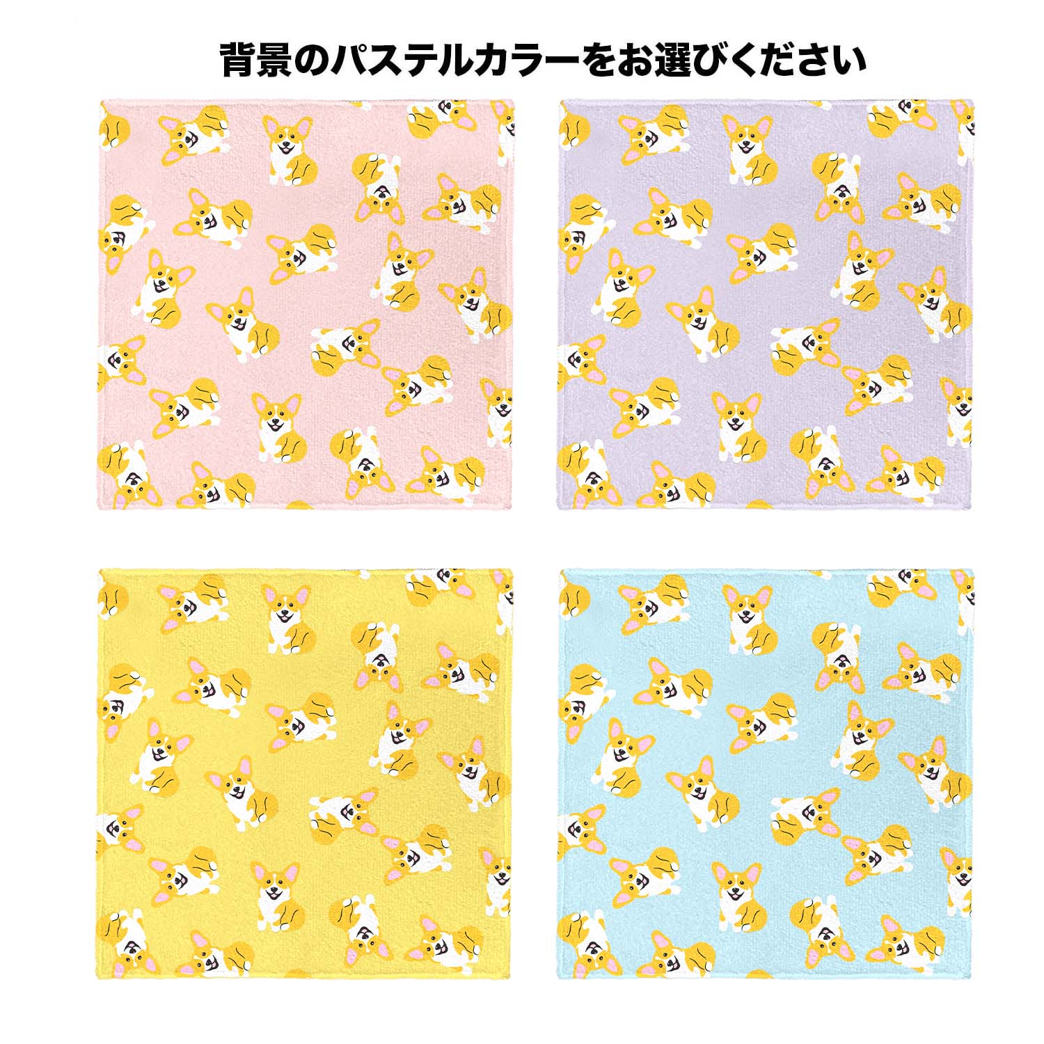パターン柄 犬種選べる ハンカチ 】パステルカラー 2枚セット 犬