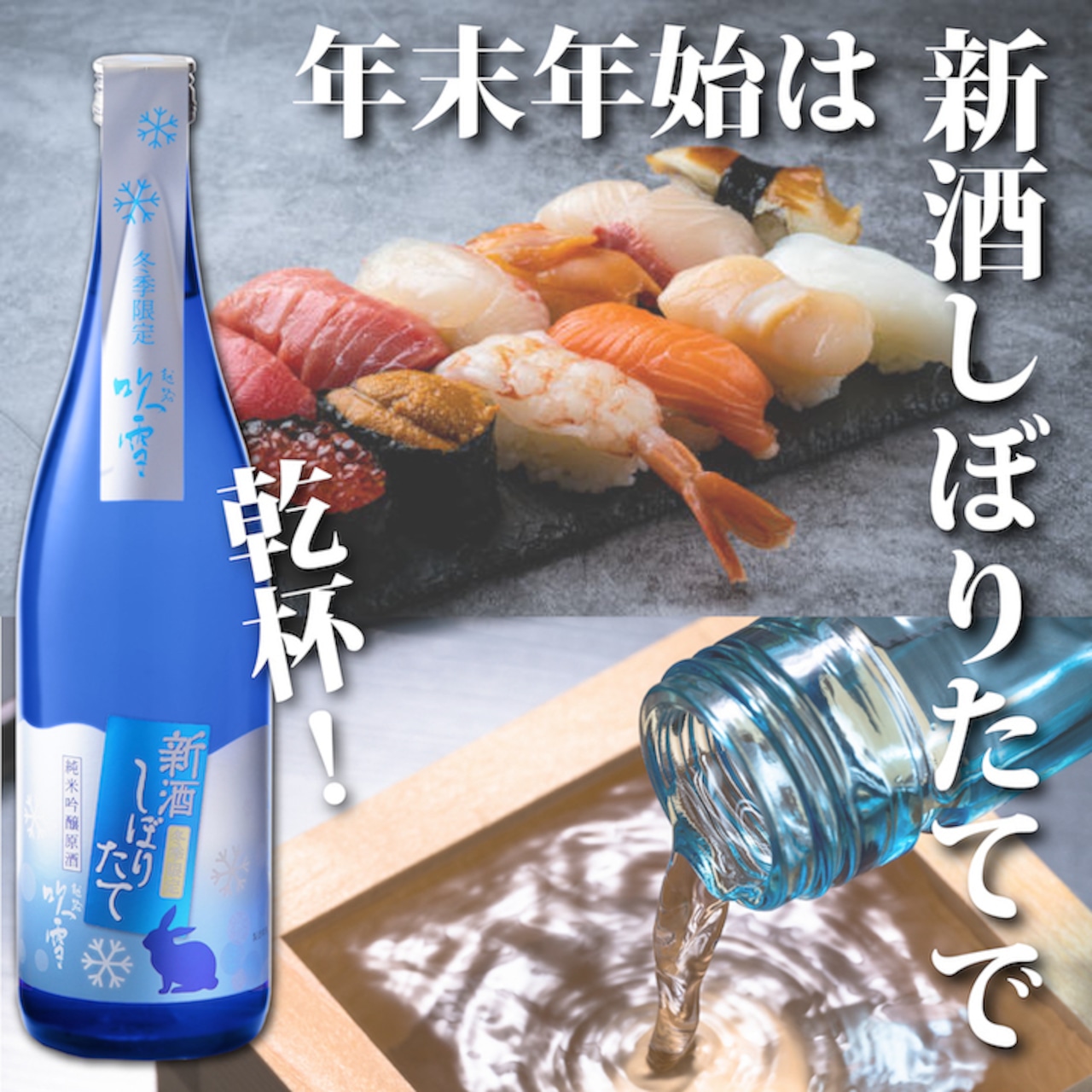 【初回購入限定20%OFFクーポン付き】越路吹雪 新酒しぼりたて 入り 日本酒 飲み比べセット 720ml×2本 新潟 高野酒造