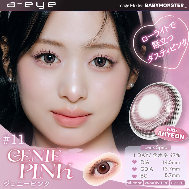 BABY MONSTER イメージモデル カラコン 1day refrear a-eye ワンデー