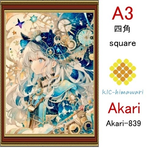 【国内製造】A3サイズ  四角ビーズ【akari-839】ダイヤモンドアート