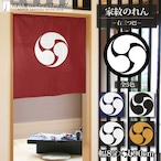 【受注生産】のれん 家紋 右三つ巴 全5色 幅85×丈90cm