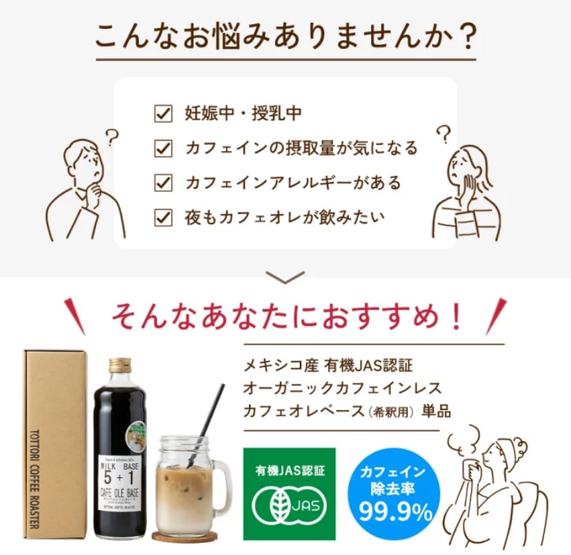 ☆メキシコ産 オーガニックカフェインレス カフェオレベース 600ml